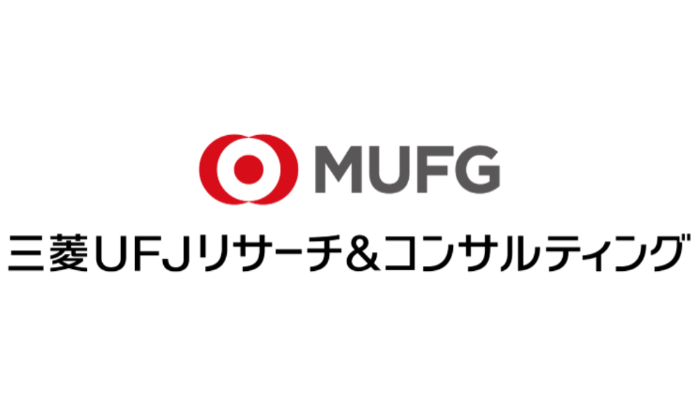 三菱UFJリサーチ&コンサルティング株式会社